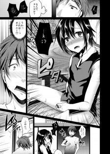 [Cannabis (Shimaji)] 8-gatsu 12-nichi hare Kyou wa Sex o Shimashita. [Digital] - page 7