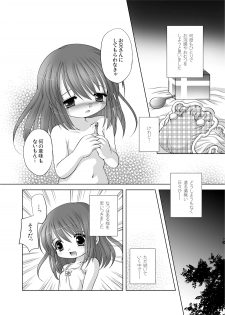 [YAH-YAH-DOH/TAW] 遣る瀬無い枷 -DLedition- - page 8