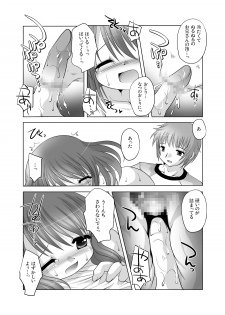 [YAH-YAH-DOH/TAW] 遣る瀬無い枷 -DLedition- - page 17