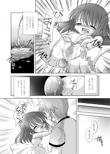 [YAH-YAH-DOH/TAW] 遣る瀬無い枷 -DLedition- - page 13