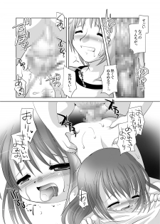 [YAH-YAH-DOH/TAW] 遣る瀬無い枷 -DLedition- - page 21
