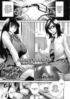 [Katsura Yoshihiro] Megane no Megami Ch. 5 (COMIC Megastore 2012-08) [English] [CGrascal] - page 1