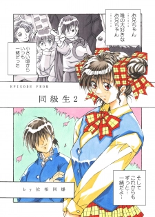 [MGW (Isou Doubaku)] Classmate DL - page 3