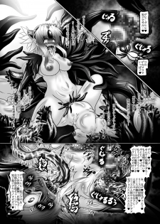 [Yajiya (Hozumi Touzi)] Shokujuuki Riesz (Seiken Densetsu 3) [Digital] - page 22