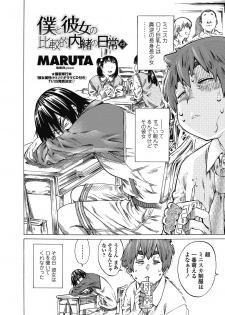 [MARUTA] Boku to Kanojo no Hikakuteki Naisho no Nichijou (Complete) - page 22