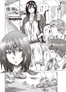 [MARUTA] Boku to Kanojo no Hikakuteki Naisho no Nichijou (Complete) - page 2