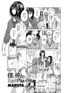 [MARUTA] Boku to Kanojo no Hikakuteki Naisho no Nichijou (Complete) - page 41