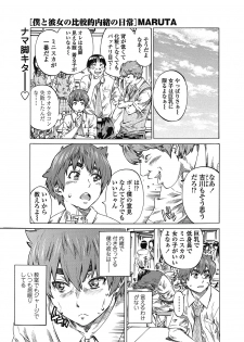 [MARUTA] Boku to Kanojo no Hikakuteki Naisho no Nichijou (Complete) - page 21