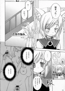 [Touzoku Tachi no Rakuda no Mure (Beti)] PET BOUNDS - page 8