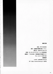 [Touzoku Tachi no Rakuda no Mure (Beti)] PET BOUNDS - page 20