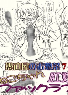 [FLAT RACING] Guchokuya's prepared food 7 - Nekochan Anal Pregnant F*ck Love - page 1