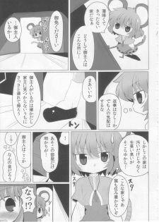 [Mada Nan'nimo Kimatte nai (53)] Tora Anal ni Irazunba Naz mo Yaru (Touhou Project) - page 7