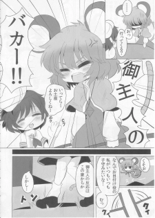 [Mada Nan'nimo Kimatte nai (53)] Tora Anal ni Irazunba Naz mo Yaru (Touhou Project) - page 6