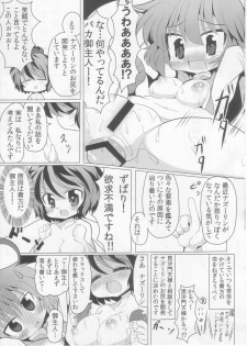 [Mada Nan'nimo Kimatte nai (53)] Tora Anal ni Irazunba Naz mo Yaru (Touhou Project) - page 17