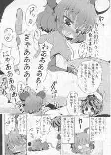 [Mada Nan'nimo Kimatte nai (53)] Tora Anal ni Irazunba Naz mo Yaru (Touhou Project) - page 15