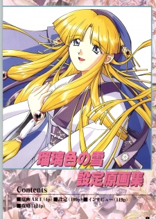 [ARTBOOK][ail soft] Ruriiro no Yuki - page 3
