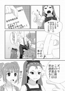 [Mamekura (Mamezou)] Yayoi to Iori no xxx na hon (THE iDOLM@STER) [Digital] - page 4