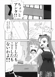 [Mamekura (Mamezou)] Yayoi to Iori no xxx na hon (THE iDOLM@STER) [Digital] - page 3