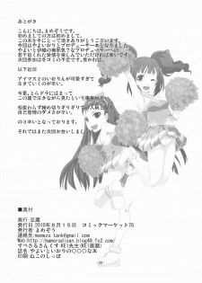 [Mamekura (Mamezou)] Yayoi to Iori no xxx na hon (THE iDOLM@STER) [Digital] - page 26