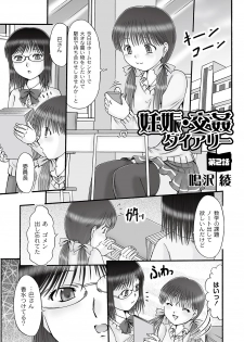 [Narusawa Aya] Ninshin Koukan Diary Ch.1-4 - page 21