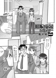 [Narusawa Aya] Ninshin Koukan Diary Ch.1-4 - page 41
