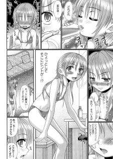 [R-Koga] Nantentatte Jr. Rival -side A & B- - page 6