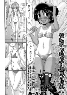 [R-Koga] Nantentatte Jr. Rival -side A & B- - page 2