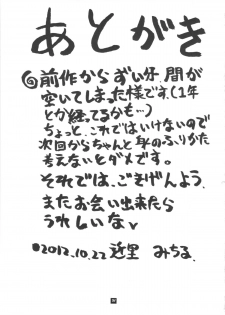 [Sangenshokudou (Chikasato Michiru)] Space Nostalgia 7 - page 30
