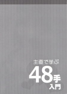 [Antares(Mihara)] Shu Choku de Manabu 48 te Nyuumon (Persona 4) - page 2