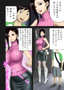 [Enka Boots] Enka Boots no Manga 1 - Juku no Sensei ga Joou-sama [Digital] - page 6