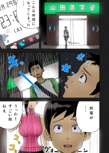 [Enka Boots] Enka Boots no Manga 1 - Juku no Sensei ga Joou-sama [Digital] - page 5