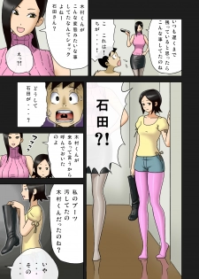 [Enka Boots] Enka Boots no Manga 1 - Juku no Sensei ga Joou-sama [Digital] - page 9