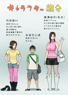 [Enka Boots] Enka Boots no Manga 1 - Juku no Sensei ga Joou-sama [Digital] - page 2