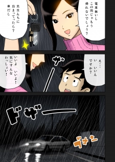 [Enka Boots] Enka Boots no Manga 1 - Juku no Sensei ga Joou-sama [Digital] - page 7