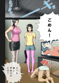 [Enka Boots] Enka Boots no Manga 1 - Juku no Sensei ga Joou-sama [Digital] - page 10