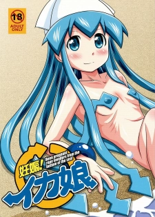 (C79) [Marukane Teikoku(AIM)] Ninshin! Ika Musume (Shinryaku! Ika Musume) - page 1
