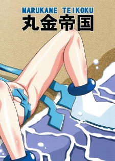 (C79) [Marukane Teikoku(AIM)] Ninshin! Ika Musume (Shinryaku! Ika Musume) - page 21