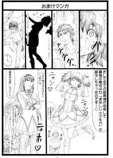 (C80) [Ohkura Bekkan (Ohkura Kazuya)] NTR;Gate (Steins;Gate) - page 25