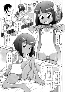 [Satsuki Itsuka] Shochuu Mimai Moushiagemasu! (COMIC Masyo 2012-10) - page 3