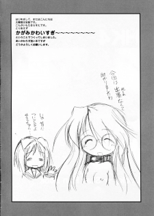(ComiComi11) [Koutetsuryoku Kikaku (Taishinkokuoh Anton)] HK4 (Lucky Star) - page 4