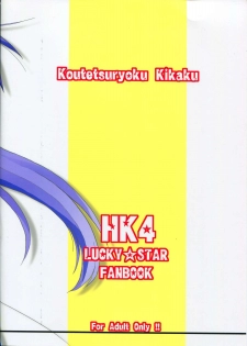 (ComiComi11) [Koutetsuryoku Kikaku (Taishinkokuoh Anton)] HK4 (Lucky Star) - page 2