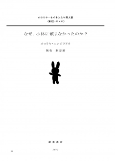 (Puniket 26) [Ororiya Enpitsudo (Murian)] Naze Kobayashi Tanomanakatta no Ka? (Tantei Opera Milky Holmes) [digital] - page 2