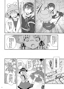 [Nounai Kanojo (Kishiri Toworu)] Haiyore! Suwako-san Ver 1.1 (Touhou Project) [Digital] - page 9