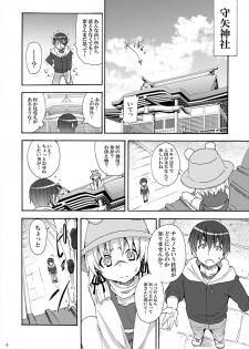 [Nounai Kanojo (Kishiri Toworu)] Haiyore! Suwako-san Ver 1.1 (Touhou Project) [Digital] - page 7