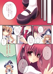 (C79) [Wish +Kibou no Tsubasa+ (Sakurano Ru)] Taitou Marisa-Patchouli (Touhou Project) - page 5