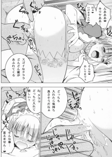 (SC54) [Donzoko Kashiwa Meshi (Mask the J)] HIMESAMA TO 2 (Shining Force) - page 19