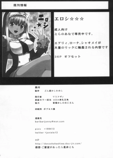 (SC54) [Donzoko Kashiwa Meshi (Mask the J)] HIMESAMA TO 2 (Shining Force) - page 45