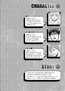 [Wasukoro (Sakaki)] single-mindedly (Kuroko no Basuke) - page 3