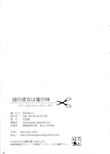 (C82) [Hanairogaeru (Kitsuneko Anko)] Nazo no Kanojo wa Mitsu no Aji (Nazo no Kanojo X) [English] [biribiri] - page 22