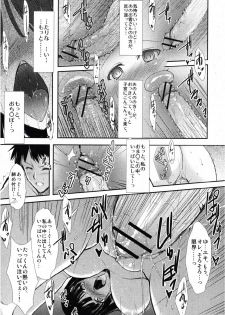 [C.R (C.R's NEST)] Awa ni Oborete (COMIC Shingeki 2012-10) - page 18